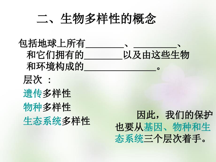 江苏省宿迁市马陵中学2018届高考生物专题复习 保护家园课件_第4页