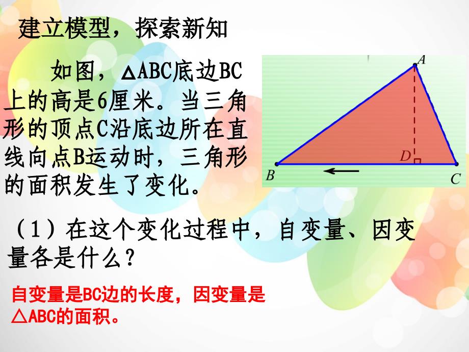 4.2《用关系式表示变量间关系》 课件（北师大版） (2).ppt_第2页