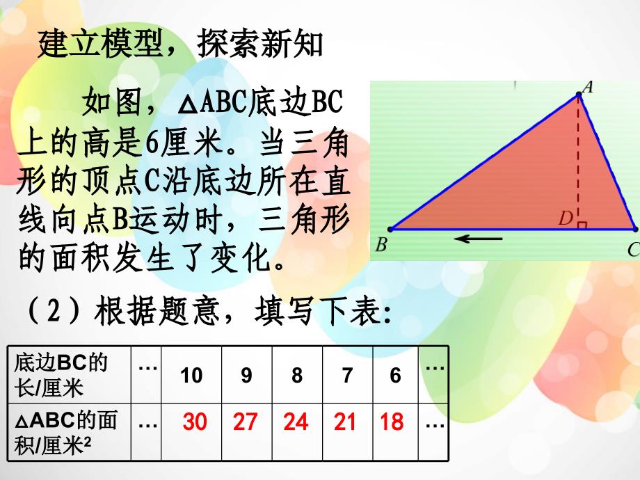 4.2《用关系式表示变量间关系》 课件（北师大版） (2).ppt_第3页