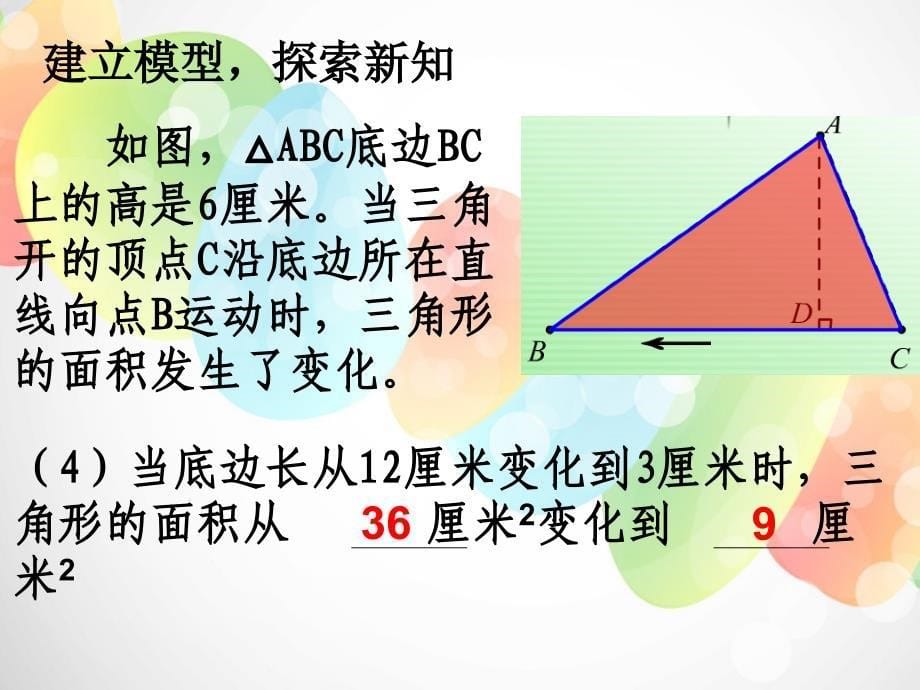 4.2《用关系式表示变量间关系》 课件（北师大版） (2).ppt_第5页