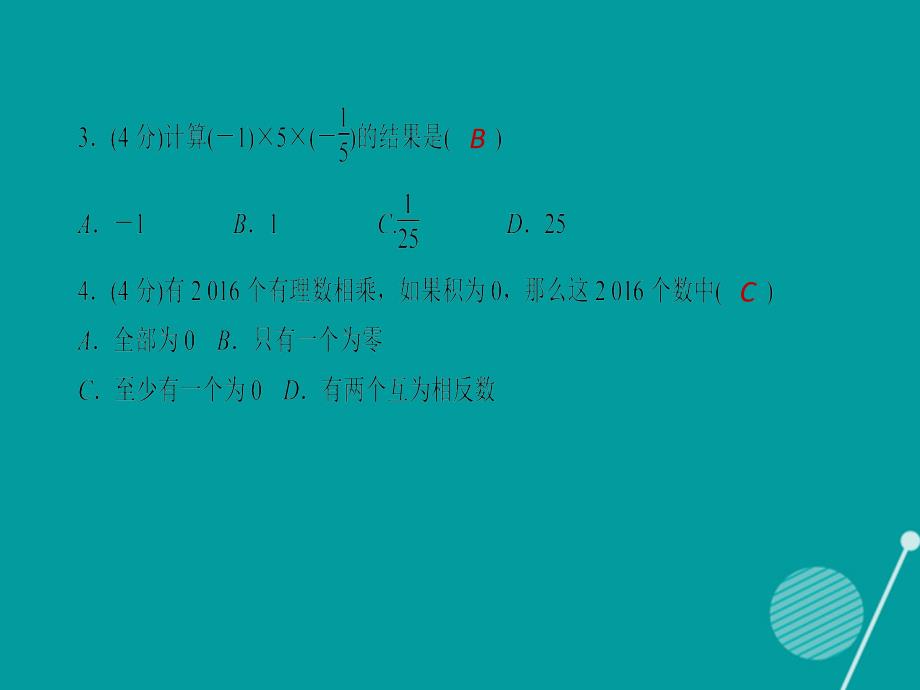 （西南专版）2018年秋七年级数学上册 1.4.1 有理数的乘法（第2课时）习题课件 （新版）新人教版_第4页