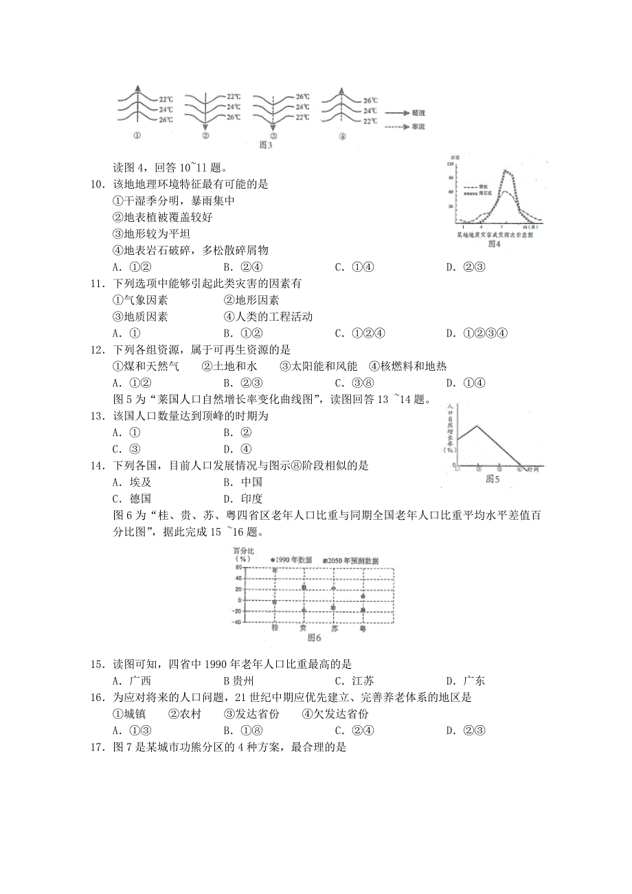 云南省2015届高三地理学业水平考试试题 踢掉的_第2页