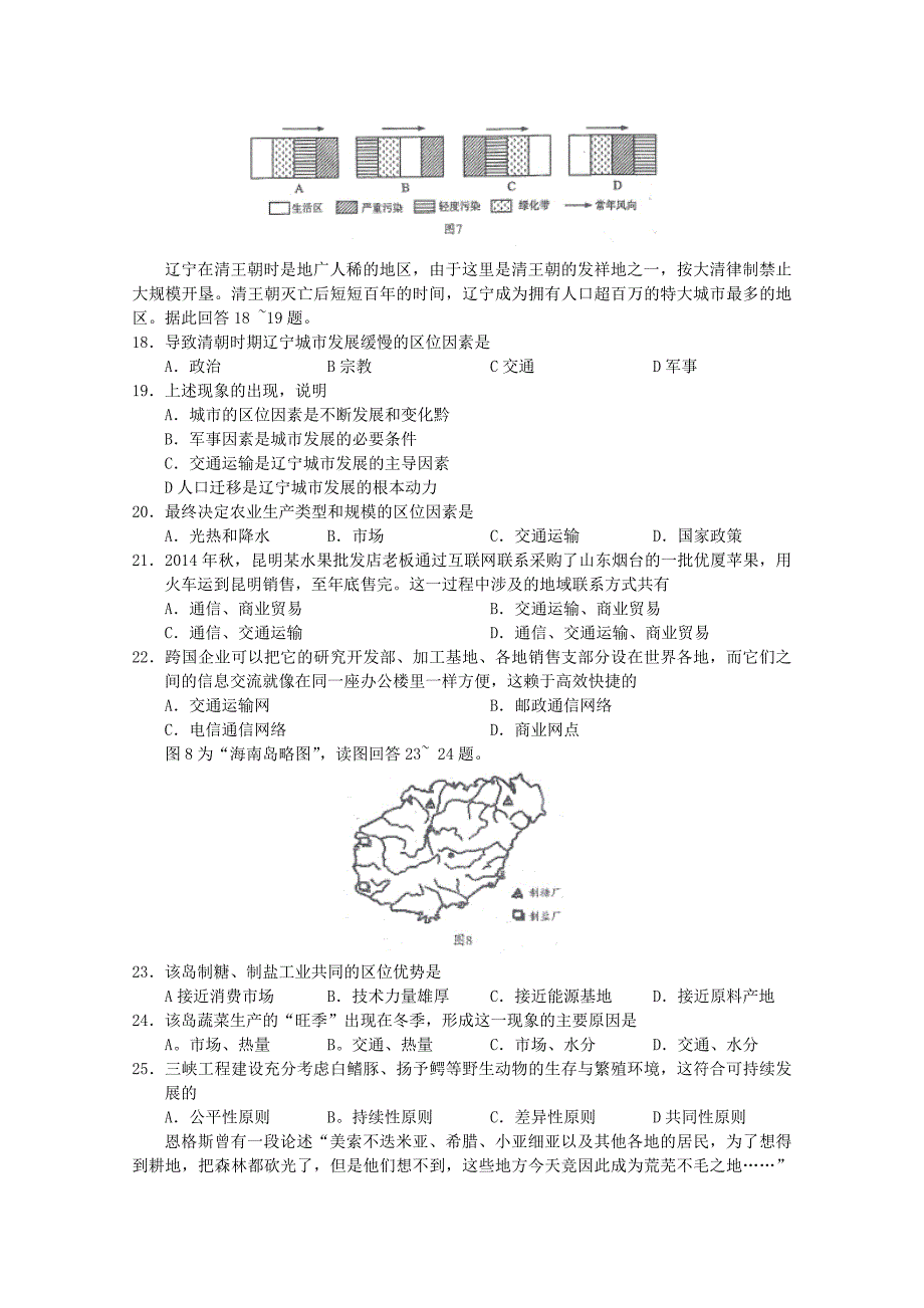 云南省2015届高三地理学业水平考试试题 踢掉的_第3页