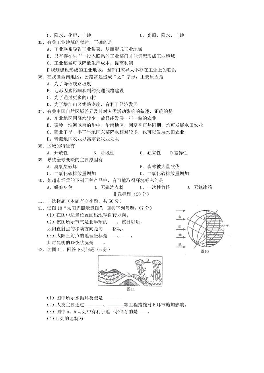 云南省2015届高三地理学业水平考试试题 踢掉的_第5页