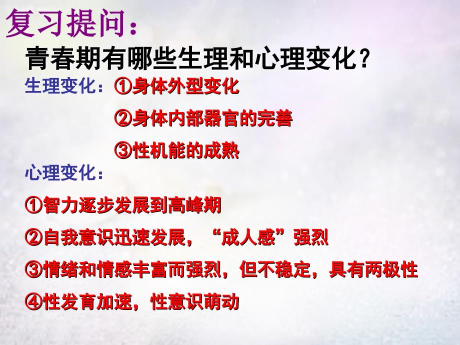 湖南省长郡芙蓉中学七年级政治上册 第四课 第2框 感悟青春课件 新人教版_第1页