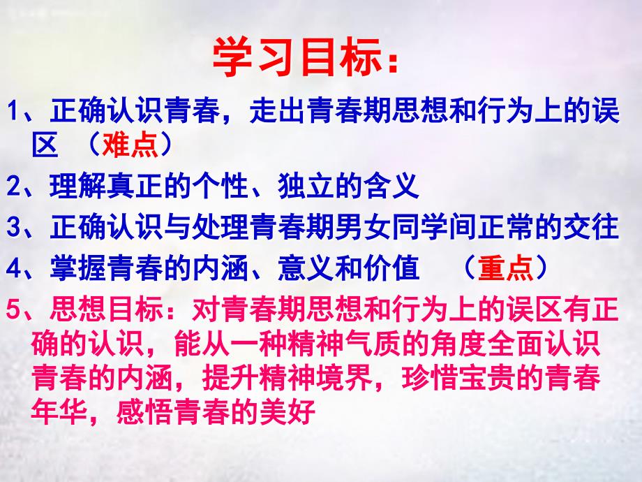 湖南省长郡芙蓉中学七年级政治上册 第四课 第2框 感悟青春课件 新人教版_第3页