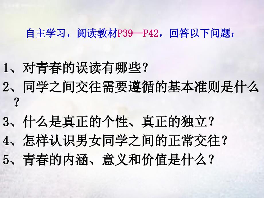 湖南省长郡芙蓉中学七年级政治上册 第四课 第2框 感悟青春课件 新人教版_第4页