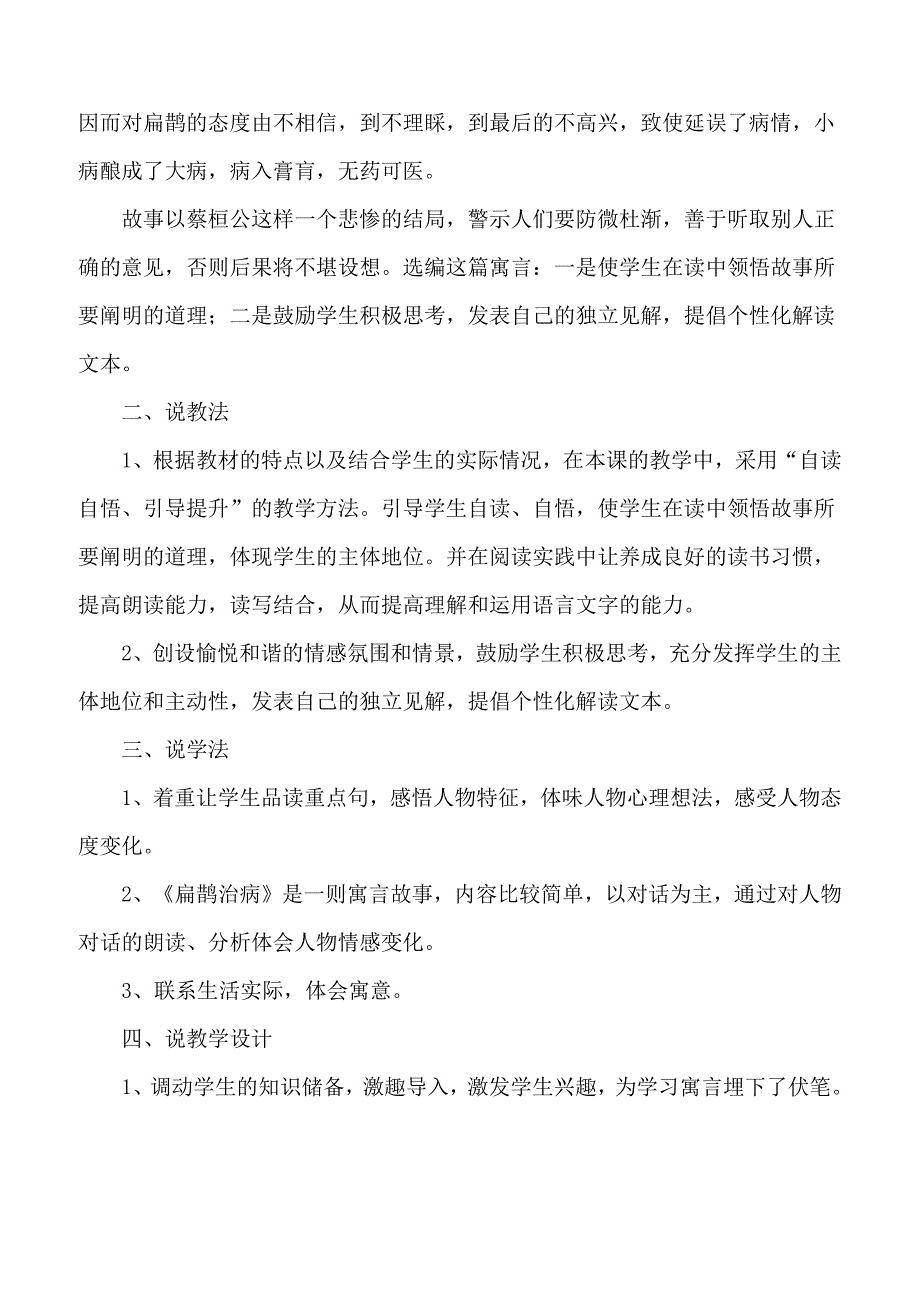 【人教版】2019年四年级下册语文备课素材28 寓言两则说课稿_第3页