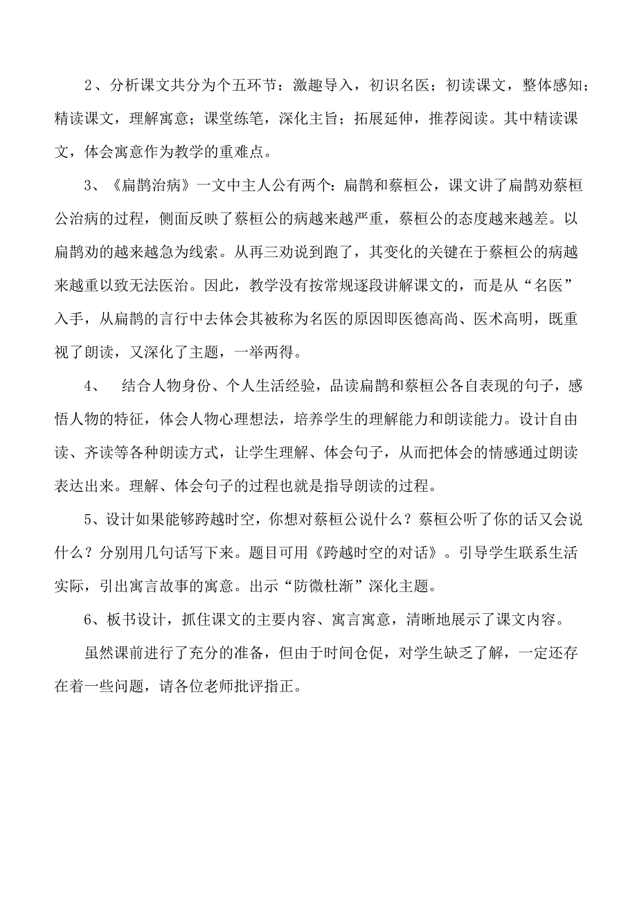 【人教版】2019年四年级下册语文备课素材28 寓言两则说课稿_第4页