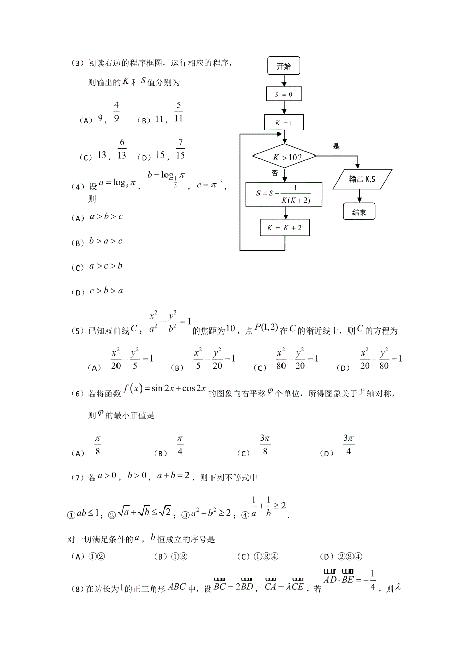 天津市河西区2015届高三数学下学期总复习质量调查（一）文_第2页