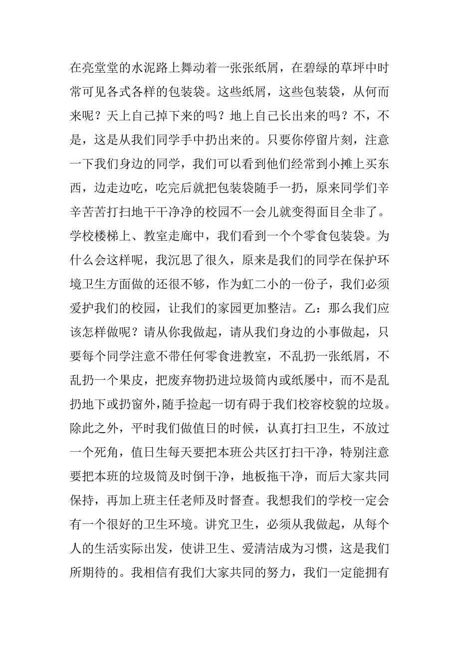 红领巾广播站4月第一周广播稿.doc_第2页