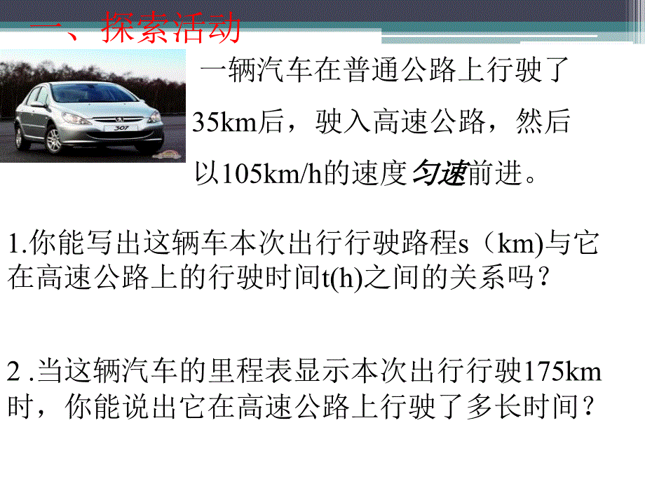 5.4 一次函数的应用 课件（苏科版八年级上册） (9).ppt_第4页