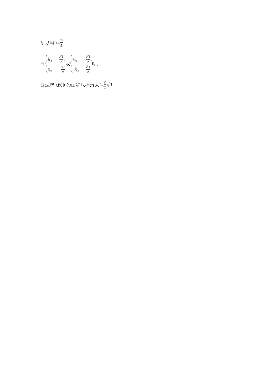 2015届高考数学 高校信息化课堂 高考压轴题训练（一）理_第4页