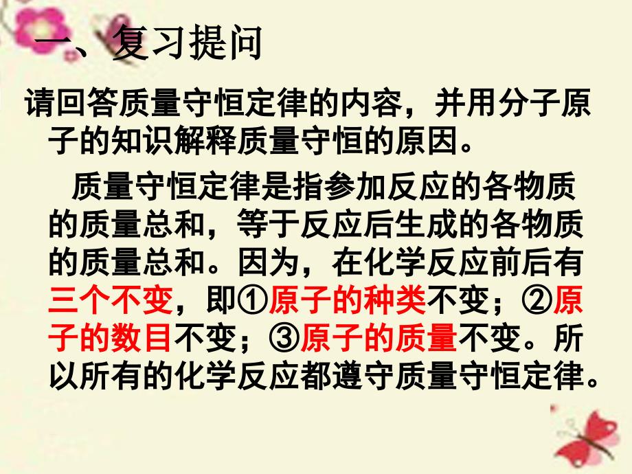 河北省廊坊市第十二中学九年级化学上册《5.1 质量守恒定律（第2课时）》课件 新人教版_第3页