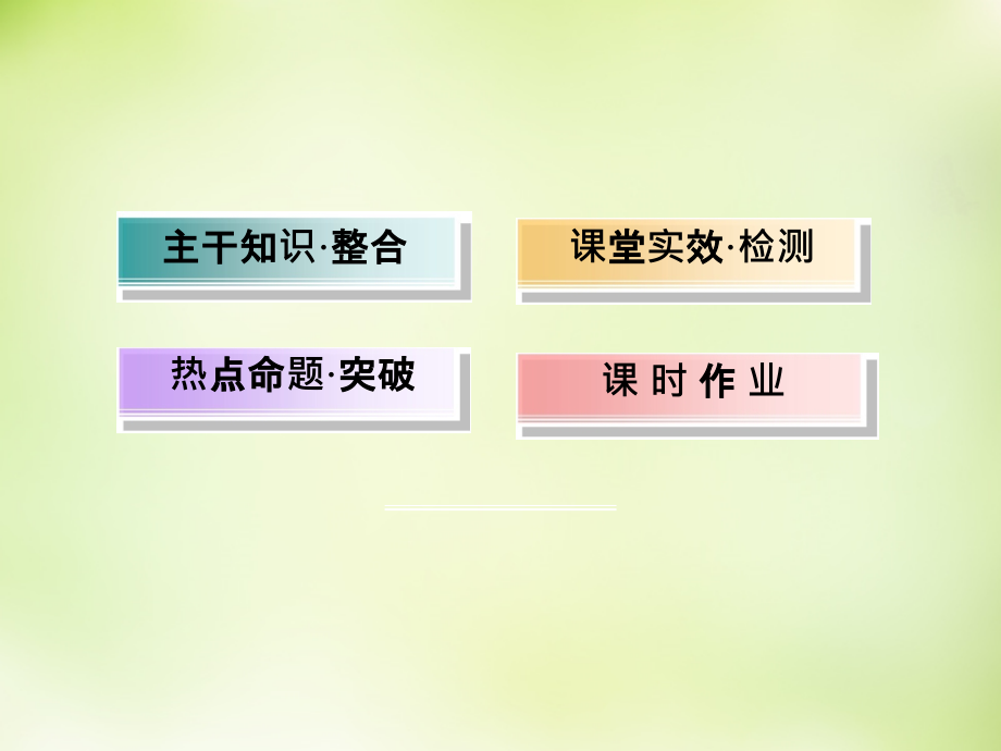 （新课标）2018高考数学大一轮复习 9.3用样本估计总体课件 理_第4页