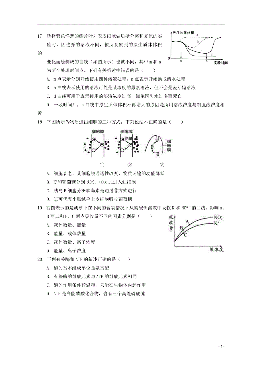 宁夏银川市2016届高三生物上学期10月月考试题_第4页