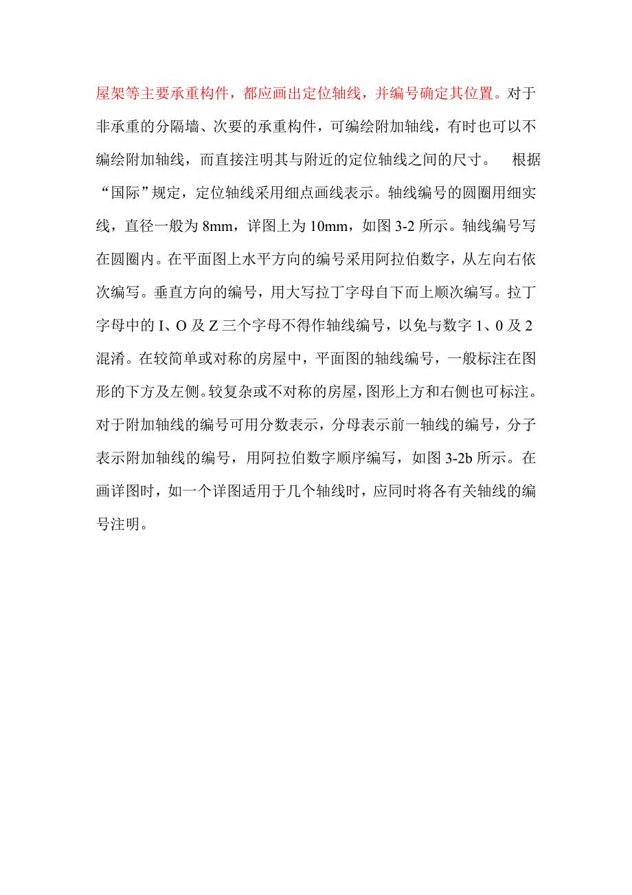 建筑施工图常用符号及图例剖析_第4页