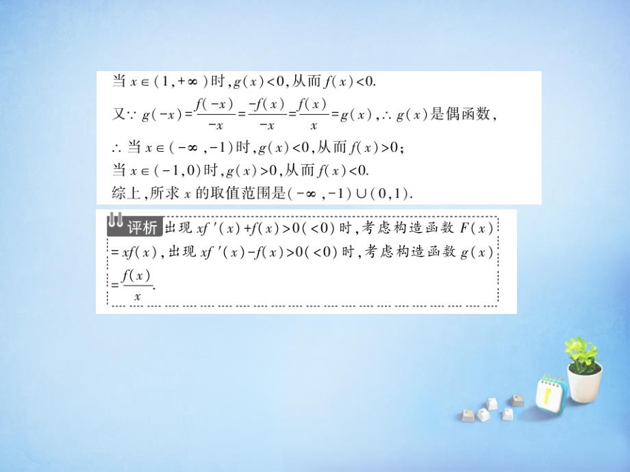 （江苏专版）2018届高考数学一轮复习 第十九章 简单的复合函数的导数课件 理_第4页