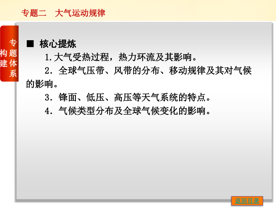 （全国通用）2018高考地理二轮复习 专题二 大气运动规律课件_第3页