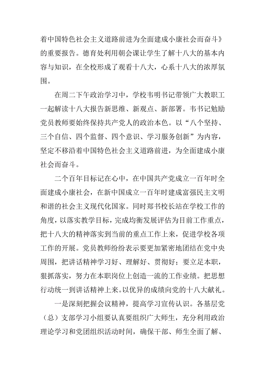 学校学习党的18大体会.doc_第2页