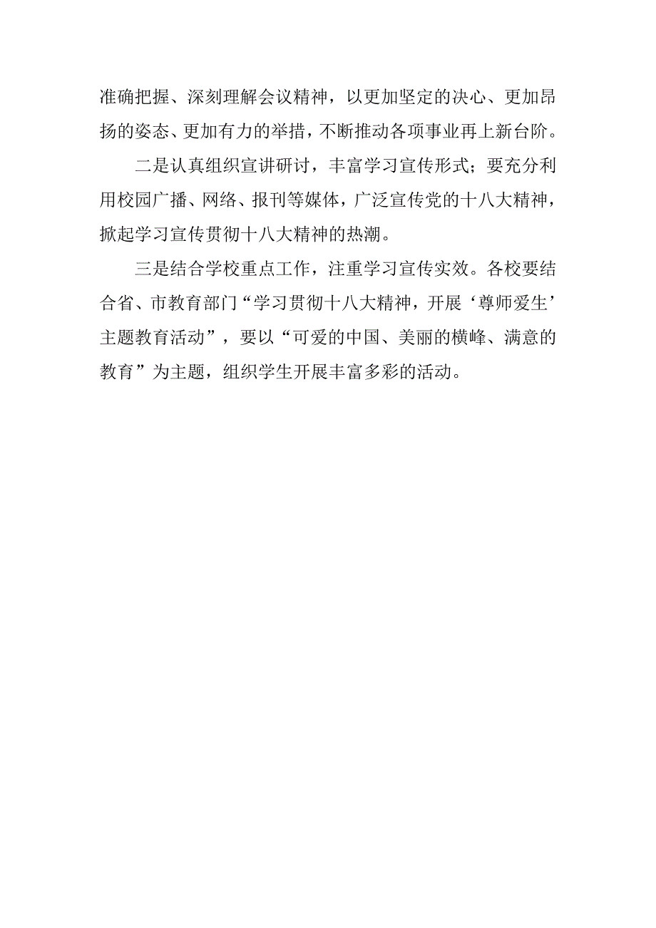 学校学习党的18大体会.doc_第3页
