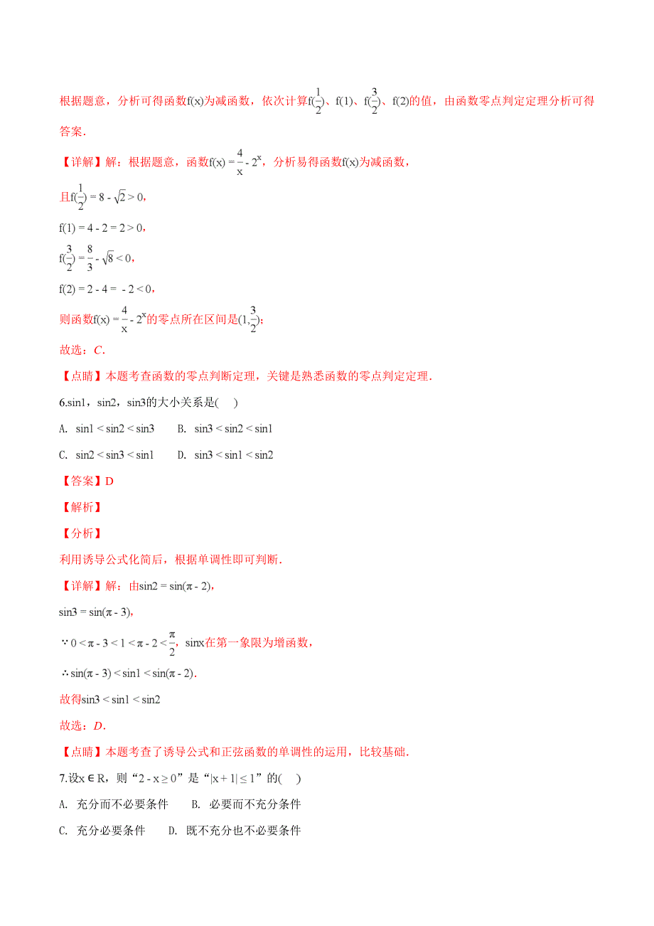 北京市东城区2018-2019学年高一上学期期末检测数学试题（精品解析）_第3页