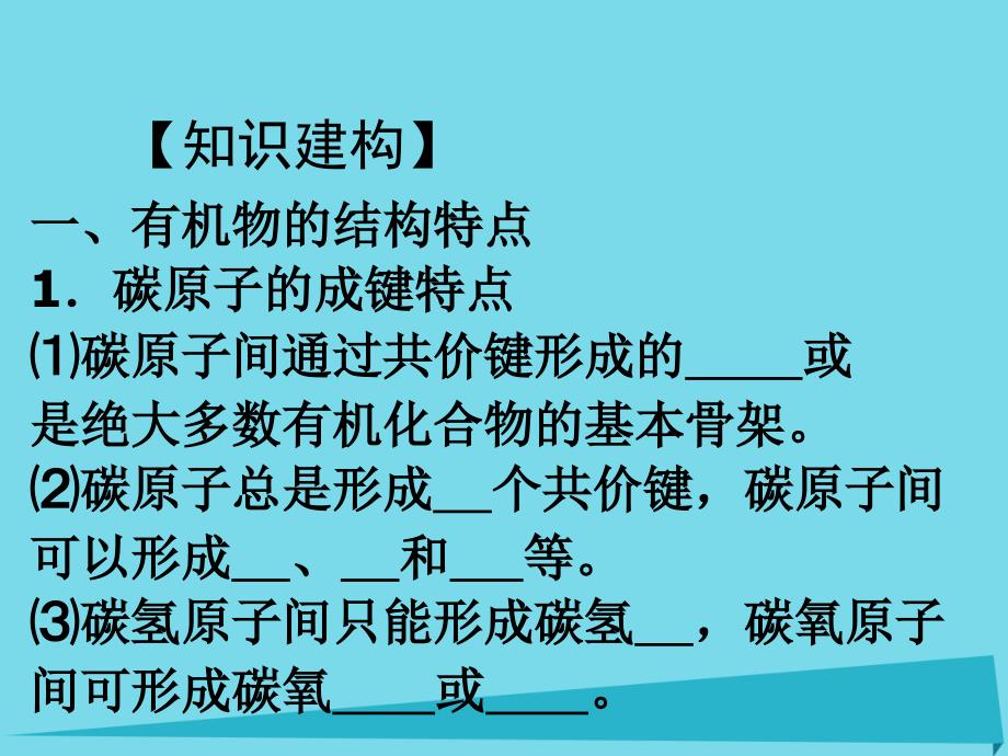 江苏省扬州市宝应县城镇中学高三化学一轮复习 机化合物的组成、结构和命名课件_第3页