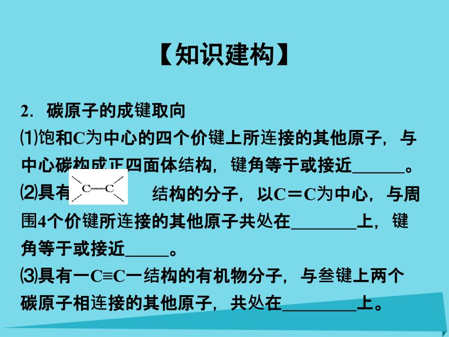 江苏省扬州市宝应县城镇中学高三化学一轮复习 机化合物的组成、结构和命名课件_第4页