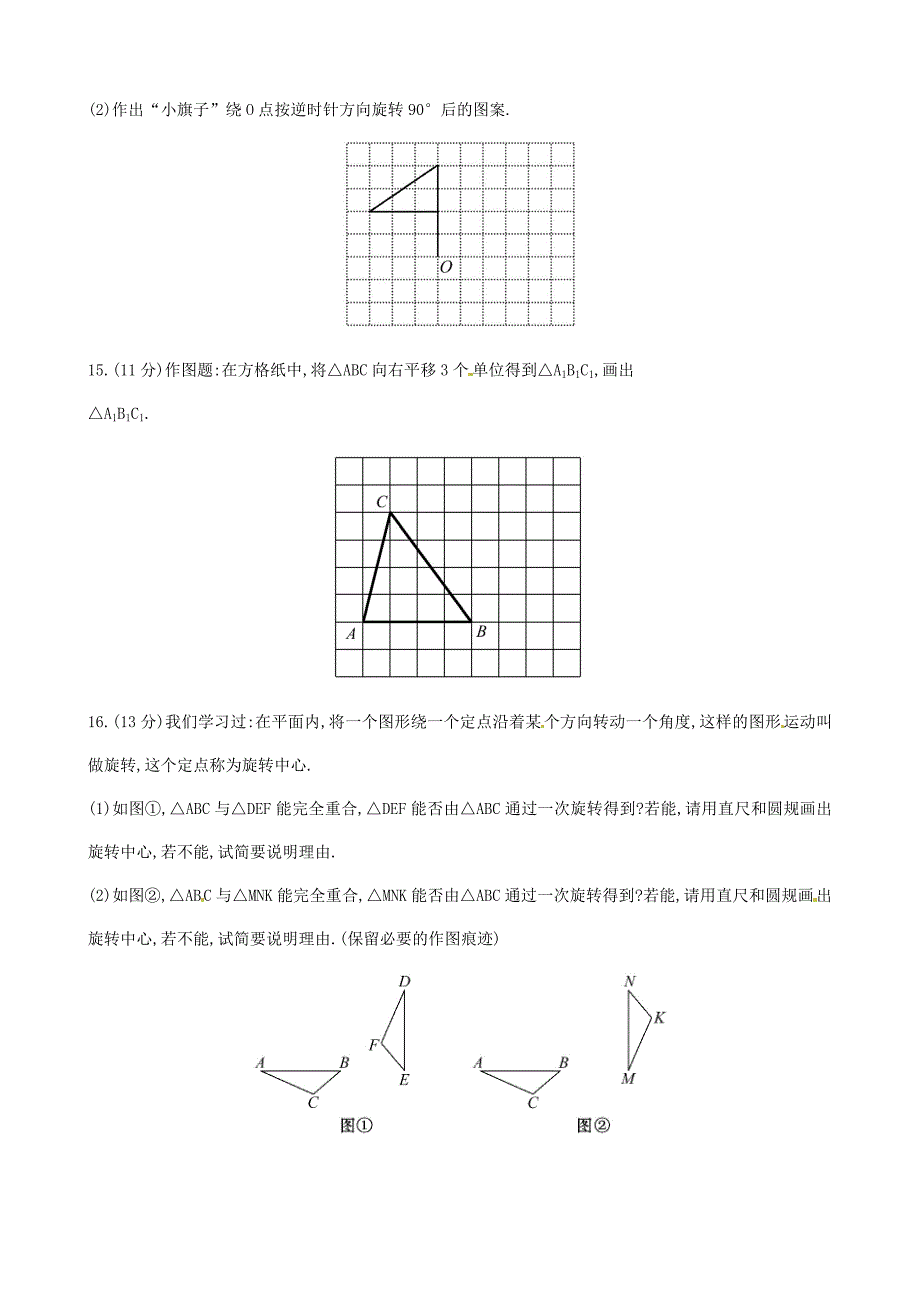 2015年春七年级数学下册 第五章 轴对称与旋转单元综合测试 （新版）湘教版_第4页