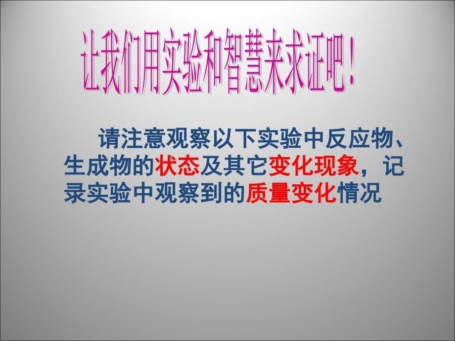 5.1 质量守恒定律(一) 课件（人教版九年级上册）.ppt_第5页