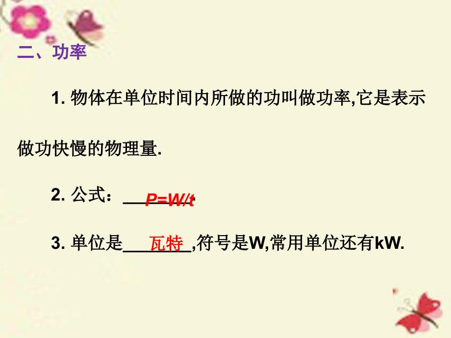 广东省2018中考物理总复习 第11章 功和机械能课件_第4页