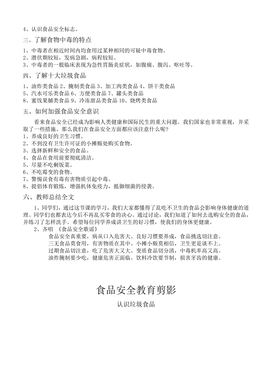 二年级食品安全专题教育_第2页