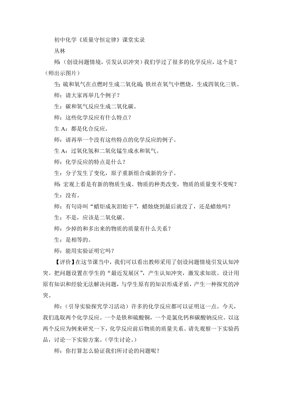 5.1 质量守恒定律 (新人教版九年级上册) (1).doc_第1页