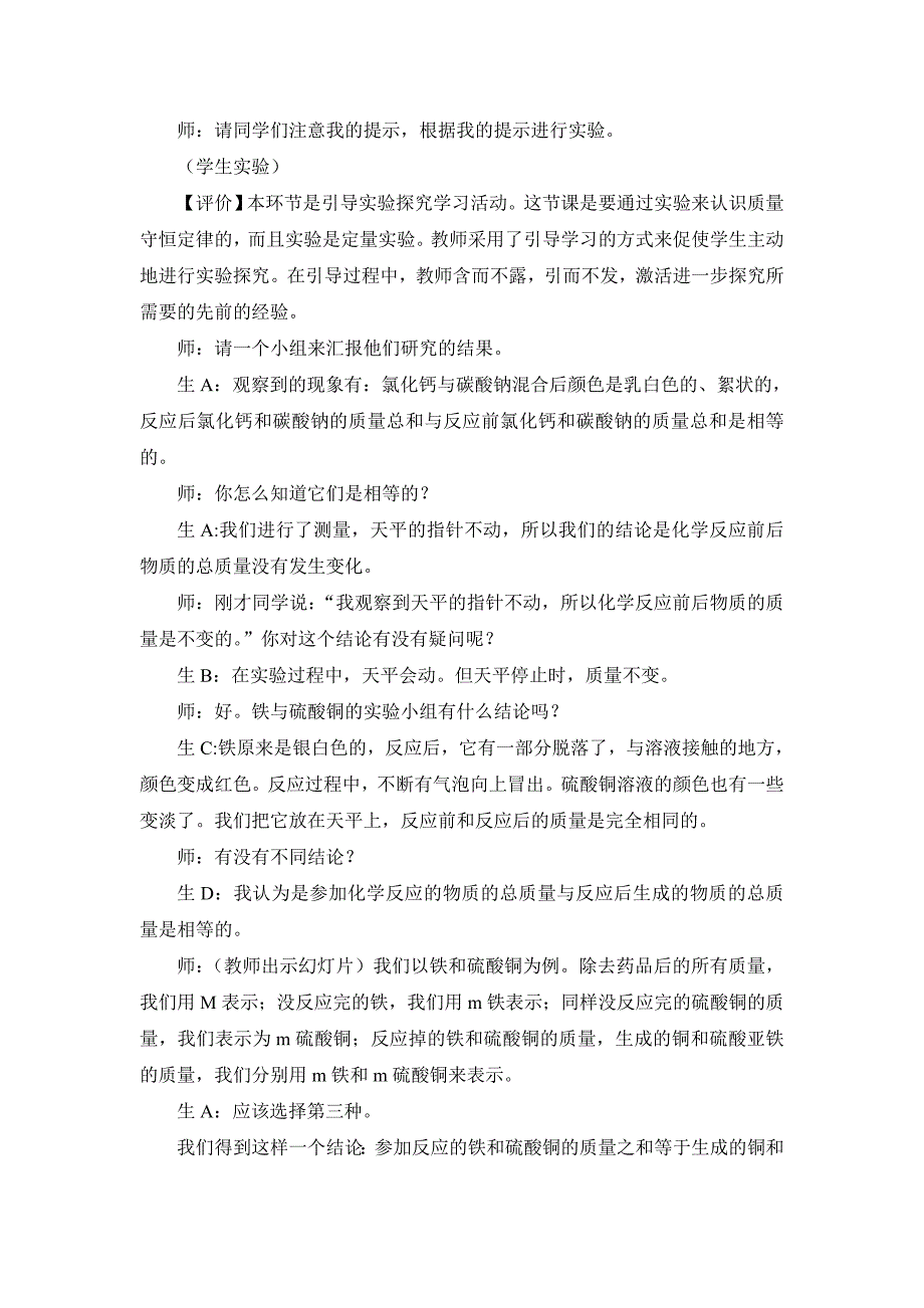 5.1 质量守恒定律 (新人教版九年级上册) (1).doc_第3页