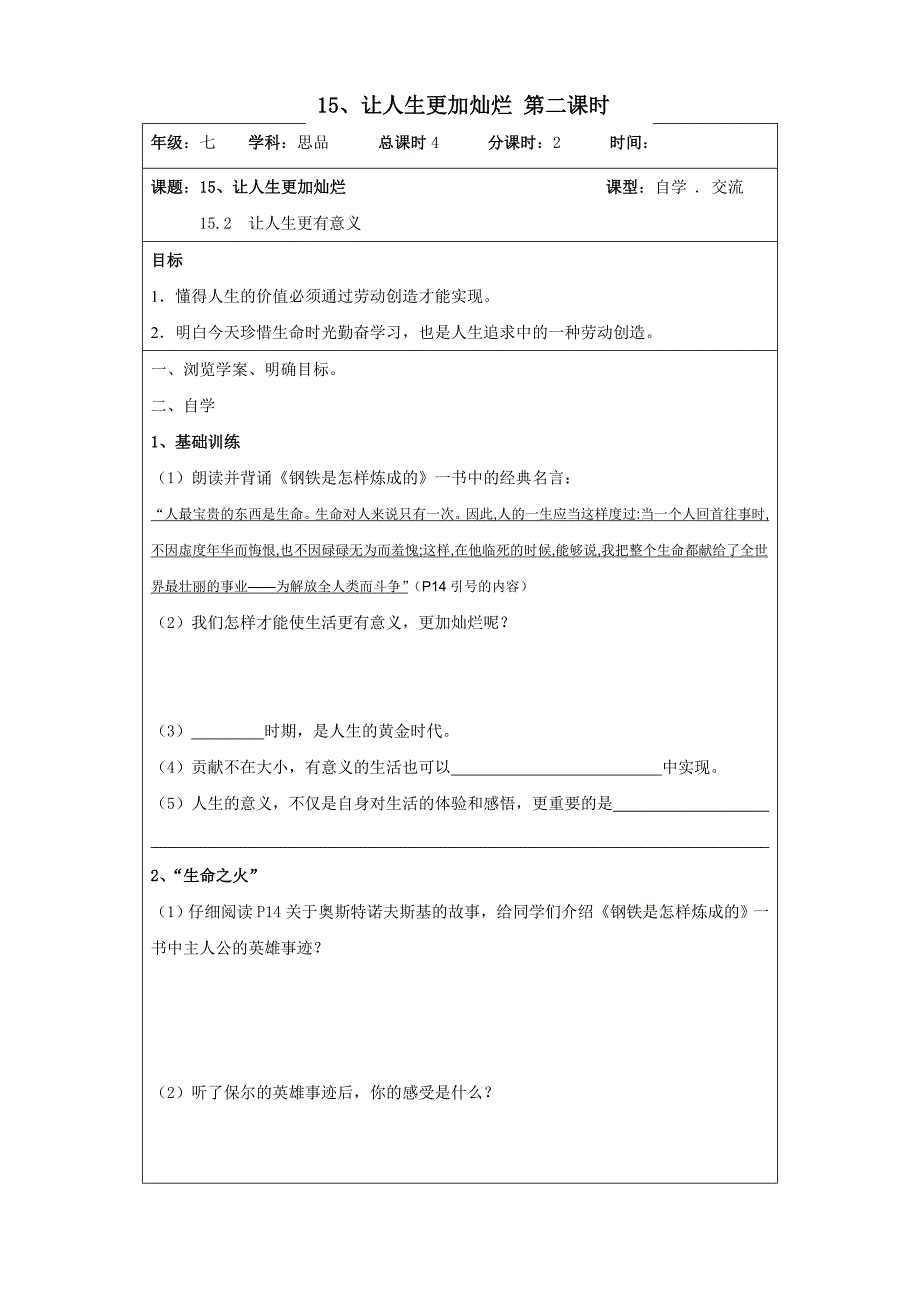 4.15让人生更加灿烂 第2课时 学案（苏教版七年级下）.doc_第1页