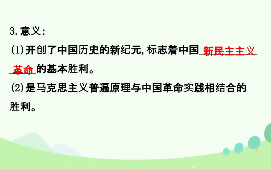 （通史版）2018届高考历史一轮复习 第四单元 现代中国的政治建设、祖国统一与对外关系 4.12 现代中国的政治建设与祖国统一课件 新人教版_第3页