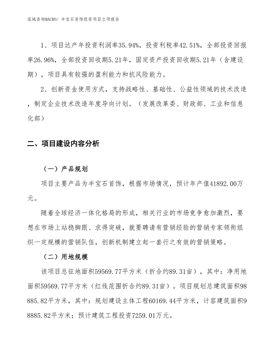 半宝石首饰投资项目立项报告_第4页