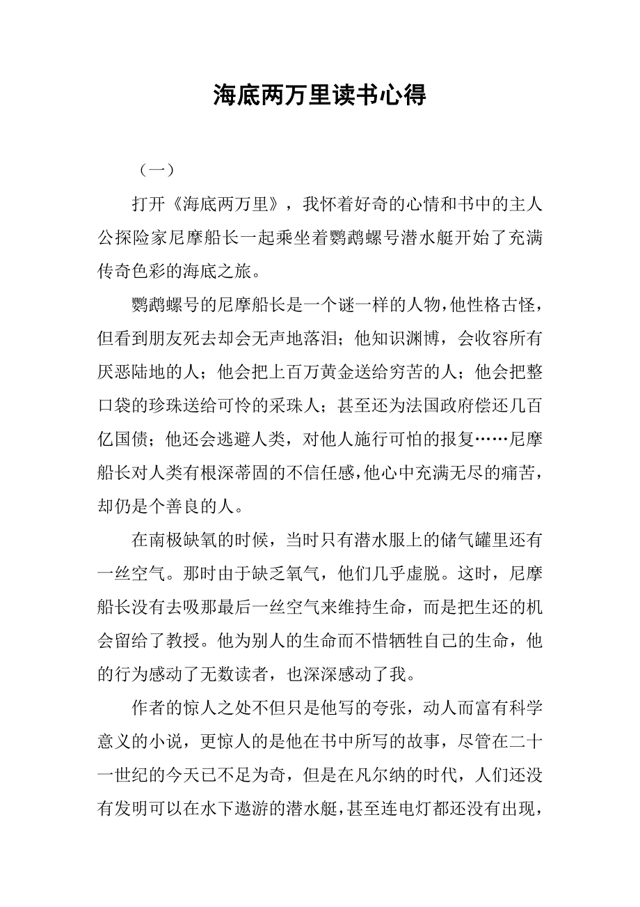 海底两万里读书心得.doc_第1页