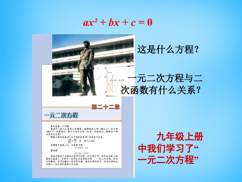 广东省惠东县七五六地质学校九年级数学下册 26.2 用函数观点看一元二次方程课件 新人教版_第2页