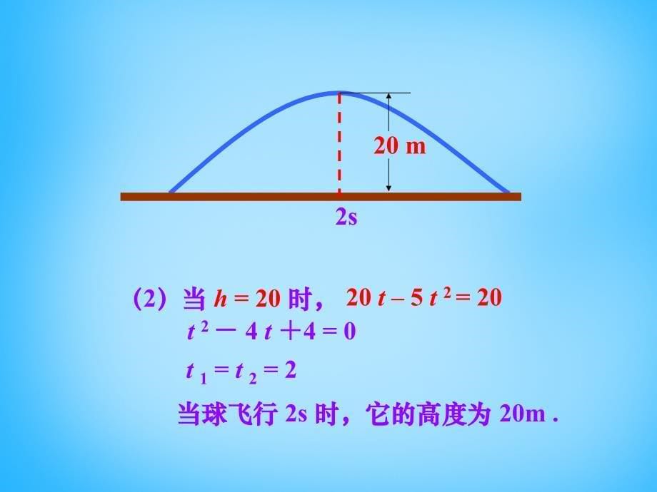 广东省惠东县七五六地质学校九年级数学下册 26.2 用函数观点看一元二次方程课件 新人教版_第5页