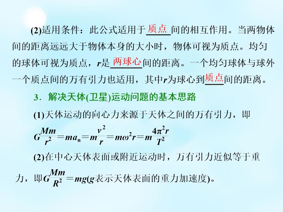 （江苏专用）2018届高考物理总复习 第四章 第4节 万有引力与航天课件_第3页