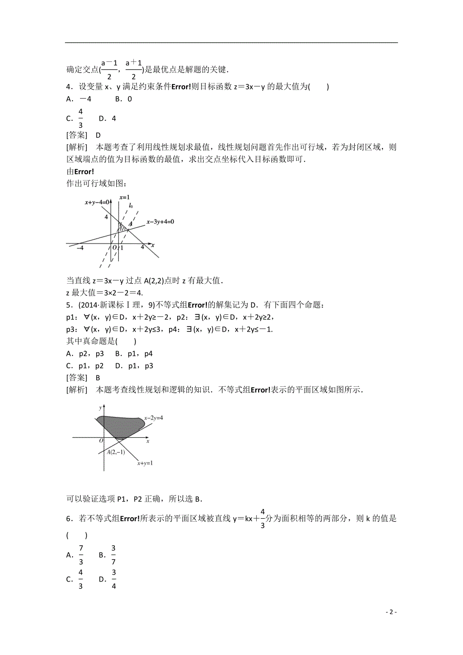 2015版高中数学 3.4 简单线性规划（第2课时）练习 北师大版必修5_第2页