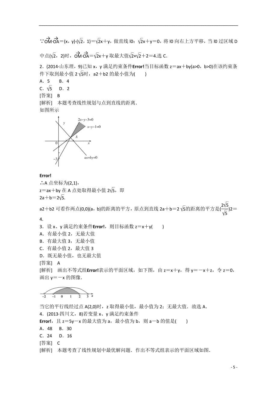 2015版高中数学 3.4 简单线性规划（第2课时）练习 北师大版必修5_第5页