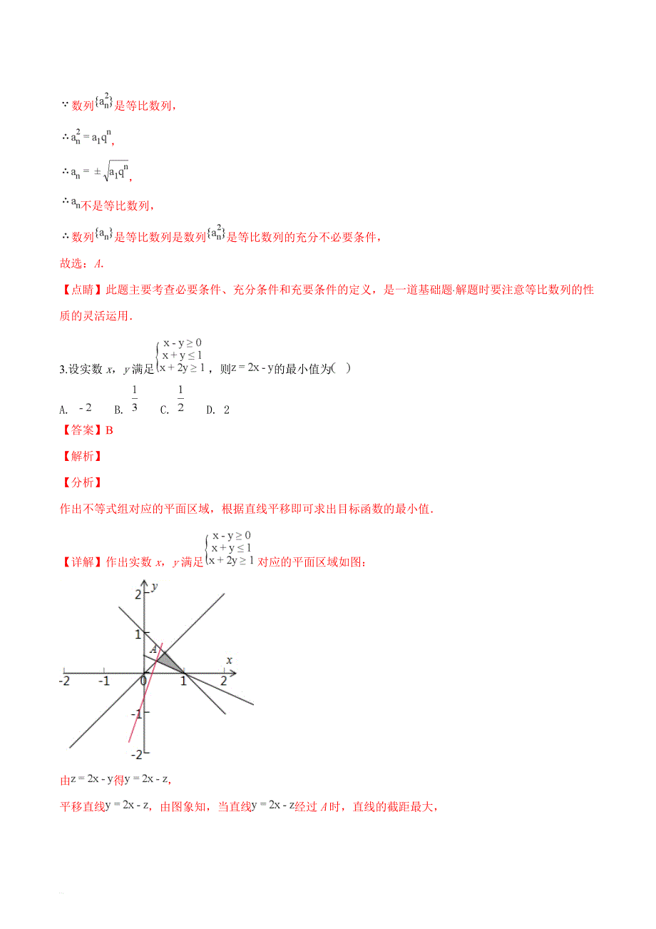 浙江省七彩联盟2019届高三第一学期11月期中考试数学试题（精品解析）_第2页