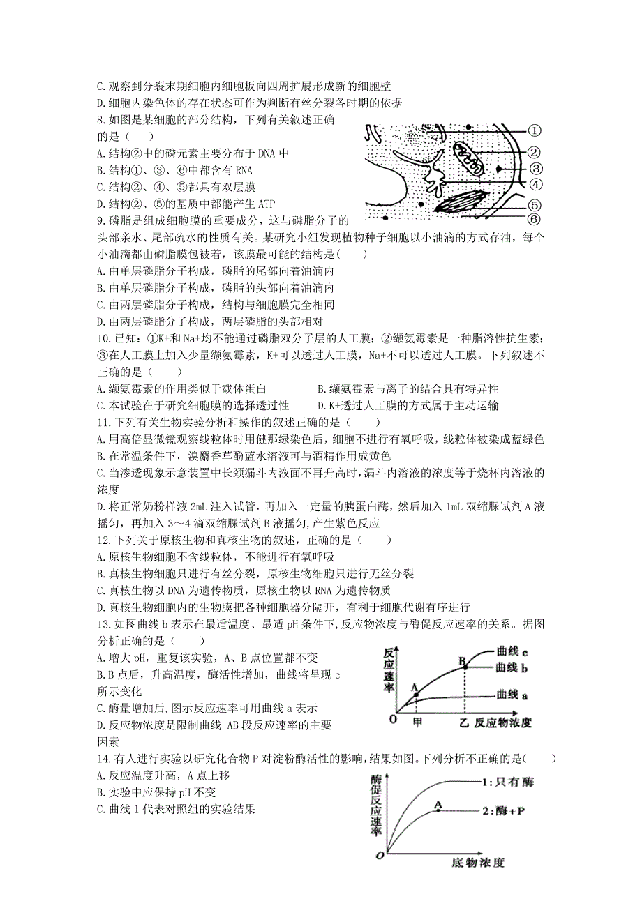 河北省三河一中2015届高三生物第一次段考试题新人教版_第2页