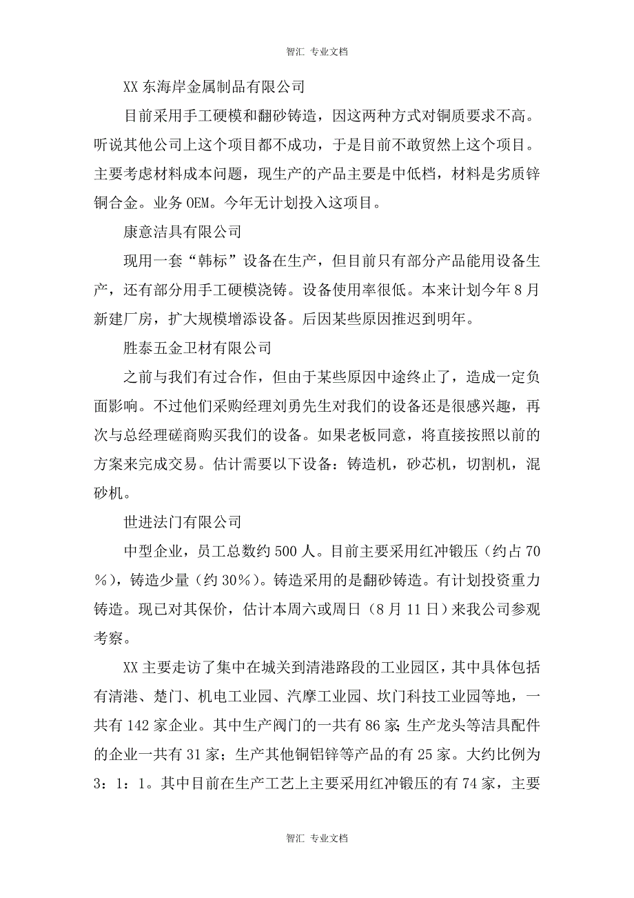 工作总结及市场调查报告讲稿_第4页