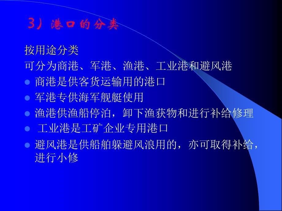 港口及港口机械.ppt_第5页