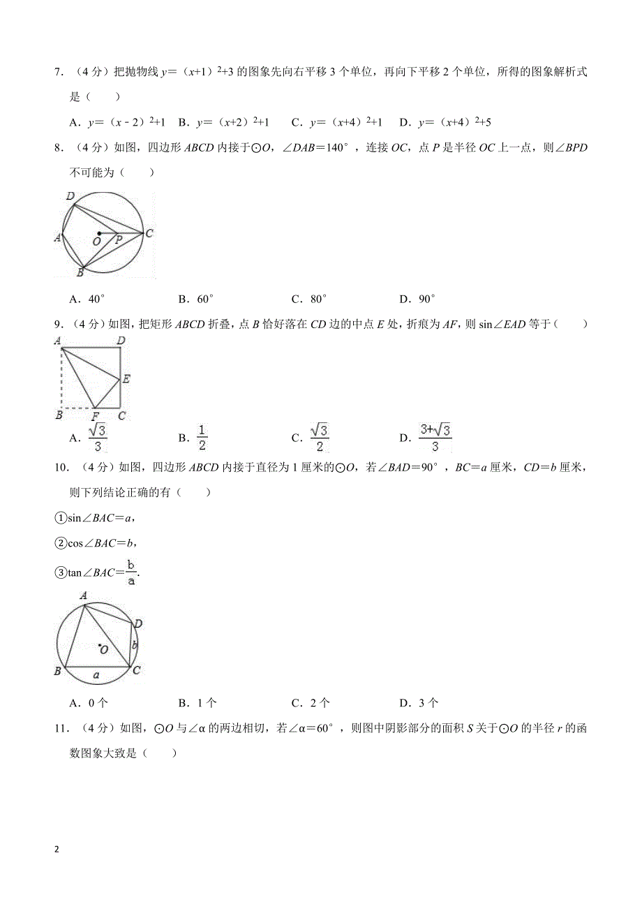 2017-2018学年宁波市海曙区九年级上期末数学试卷（含答案解析_第2页