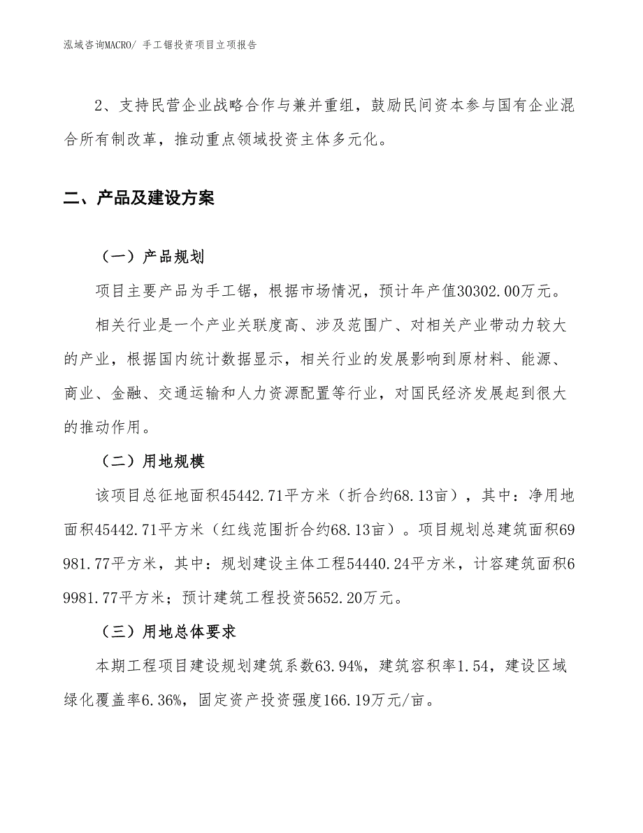 手工锯投资项目立项报告_第4页