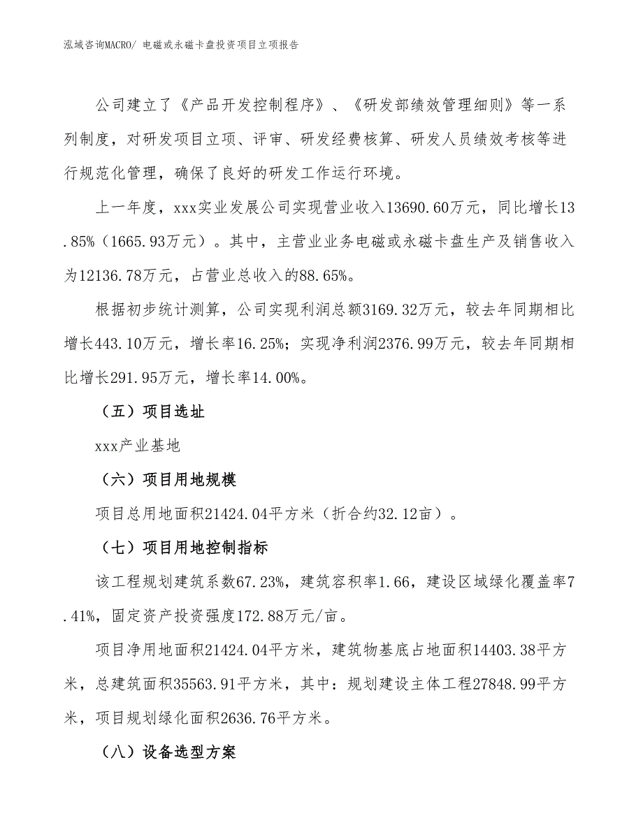 电磁或永磁卡盘投资项目立项报告_第2页